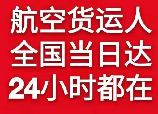 梅州航空货运货物、航空货运:物流行业各岗位招聘